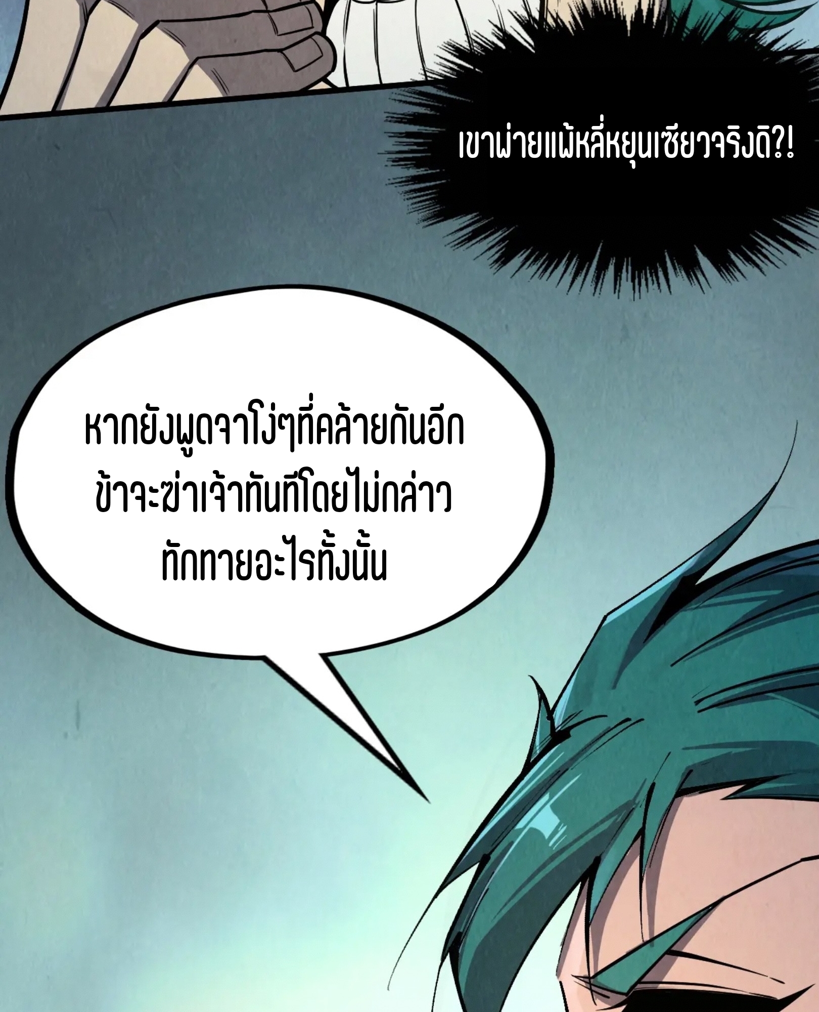 มหาเทพนิรันดร์กาล ตอนที่ 171 หน้า 8