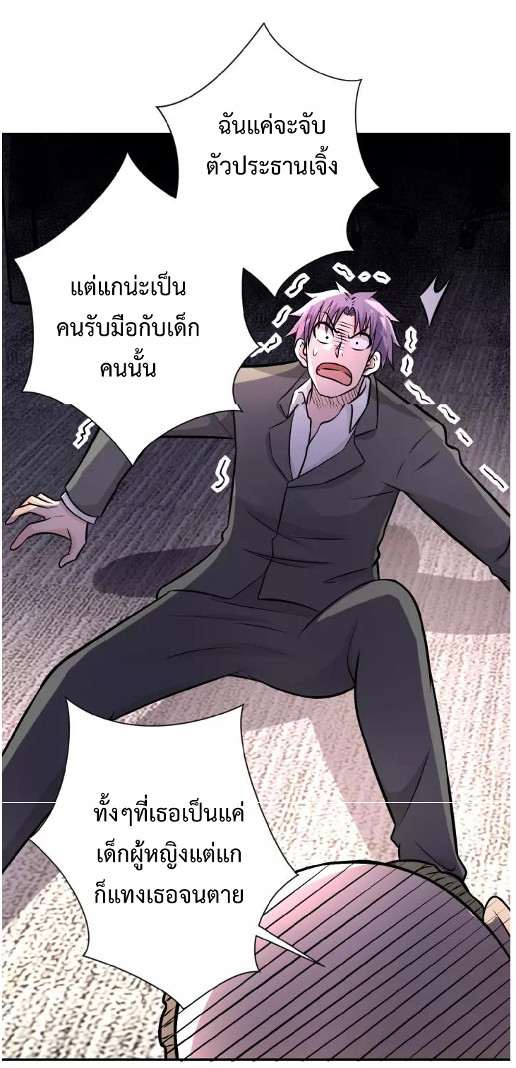 Apocalyptic Super System ตอนที่ 22 หน้า 19