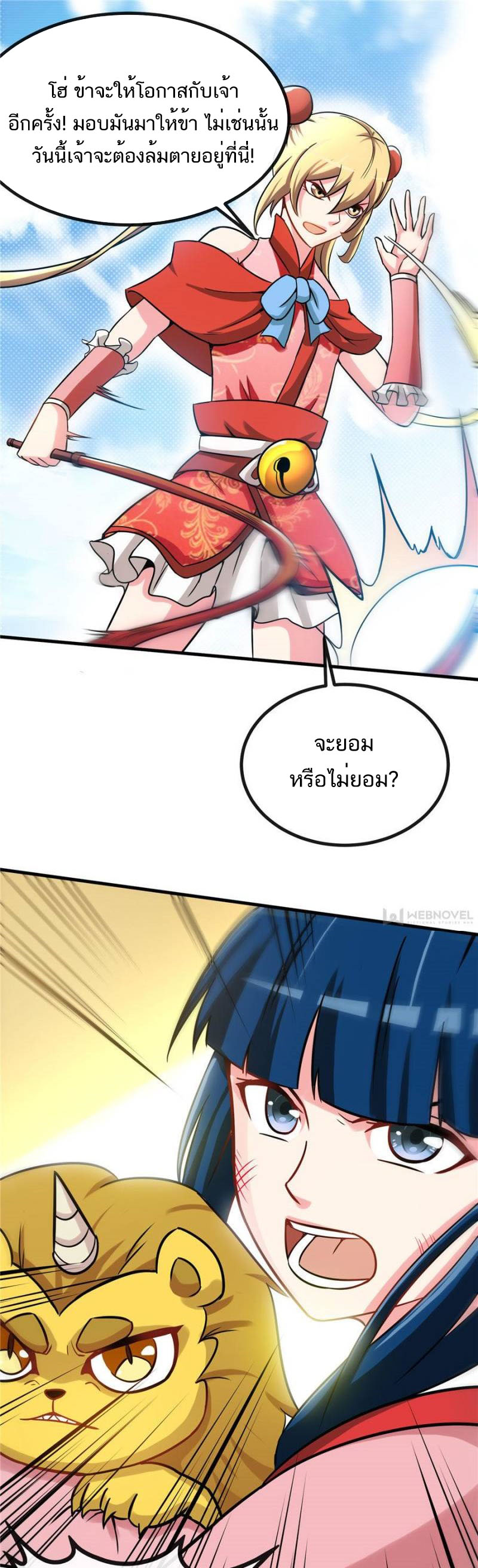 Born to Be a God ตอนที่ 24 หน้า 4