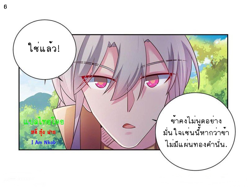 Above All Gods เทพยุทธเหนือเทวะ ตอนที่ 55 หน้า 7