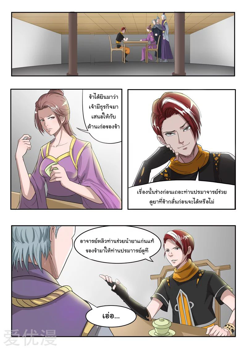 Martial Master  ปรมาจารย์การต่อสู้ ตอนที่ 214 หน้า 8