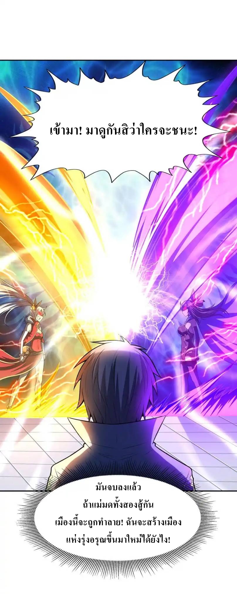 My Harem Is Entirely Female Demon Villains ตอนที่ 12 หน้า 29