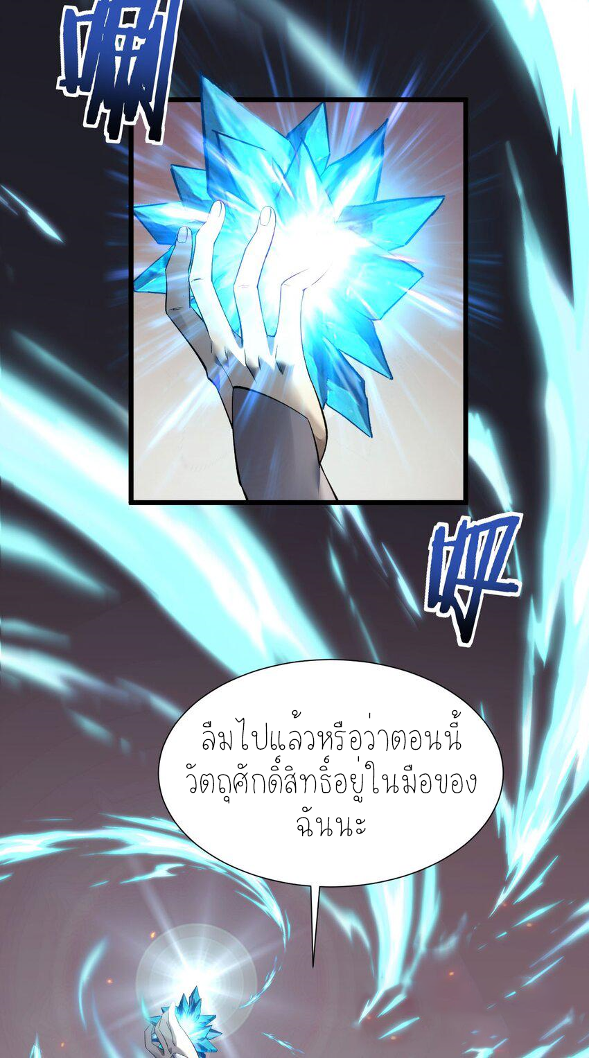 ฉันคือราชาแห่งเกม ตอนที่ 9 หน้า 5