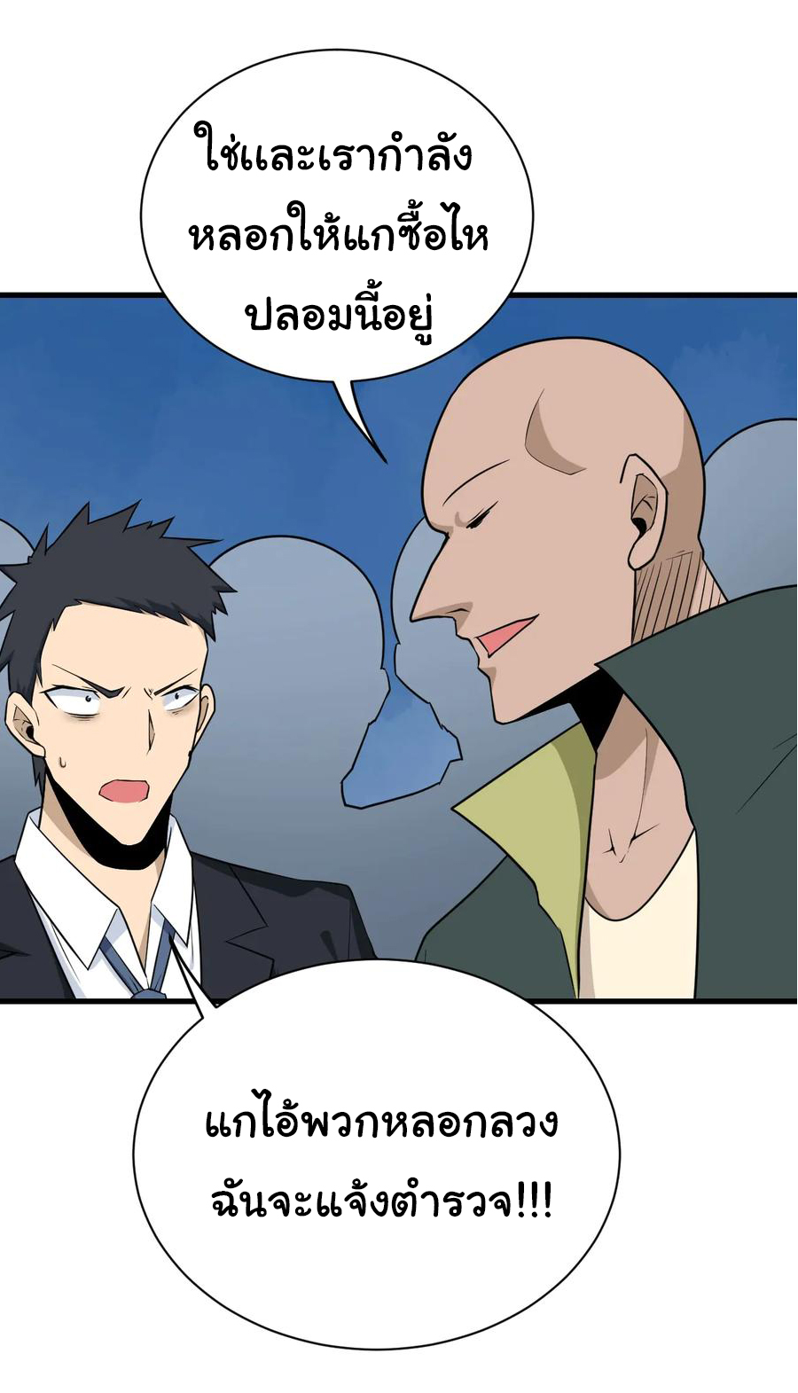 Sanjie Taobao Store ระบบร้านค้าเทพเจ้า ตอนที่ 207 หน้า 12