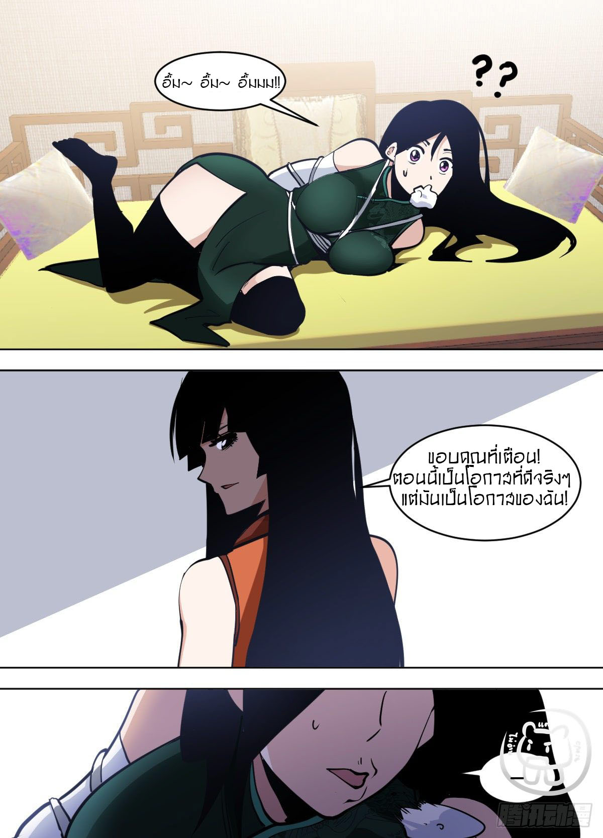 ข้าคือนักธุรกิจต่างโลก ตอนที่ 118 หน้า 6