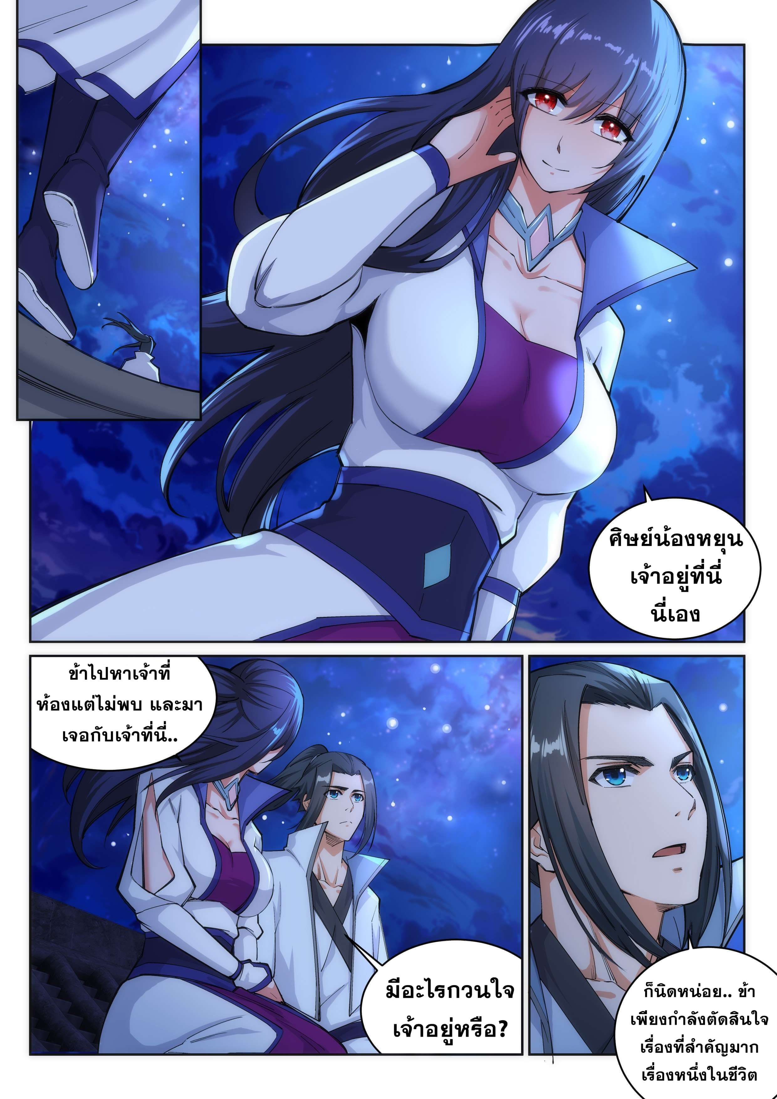 Against the Gods - อสูรพลิกฟ้า ตอนที่ 120 หน้า 3