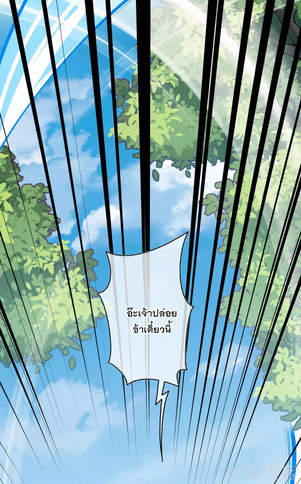 อาณาจักรดาบอมตะ ตอนที่ 36 หน้า 9