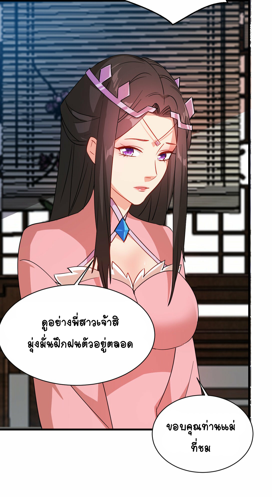 นักรบคีย์บอร์ดอมตะ ตอนที่ 52 หน้า 5