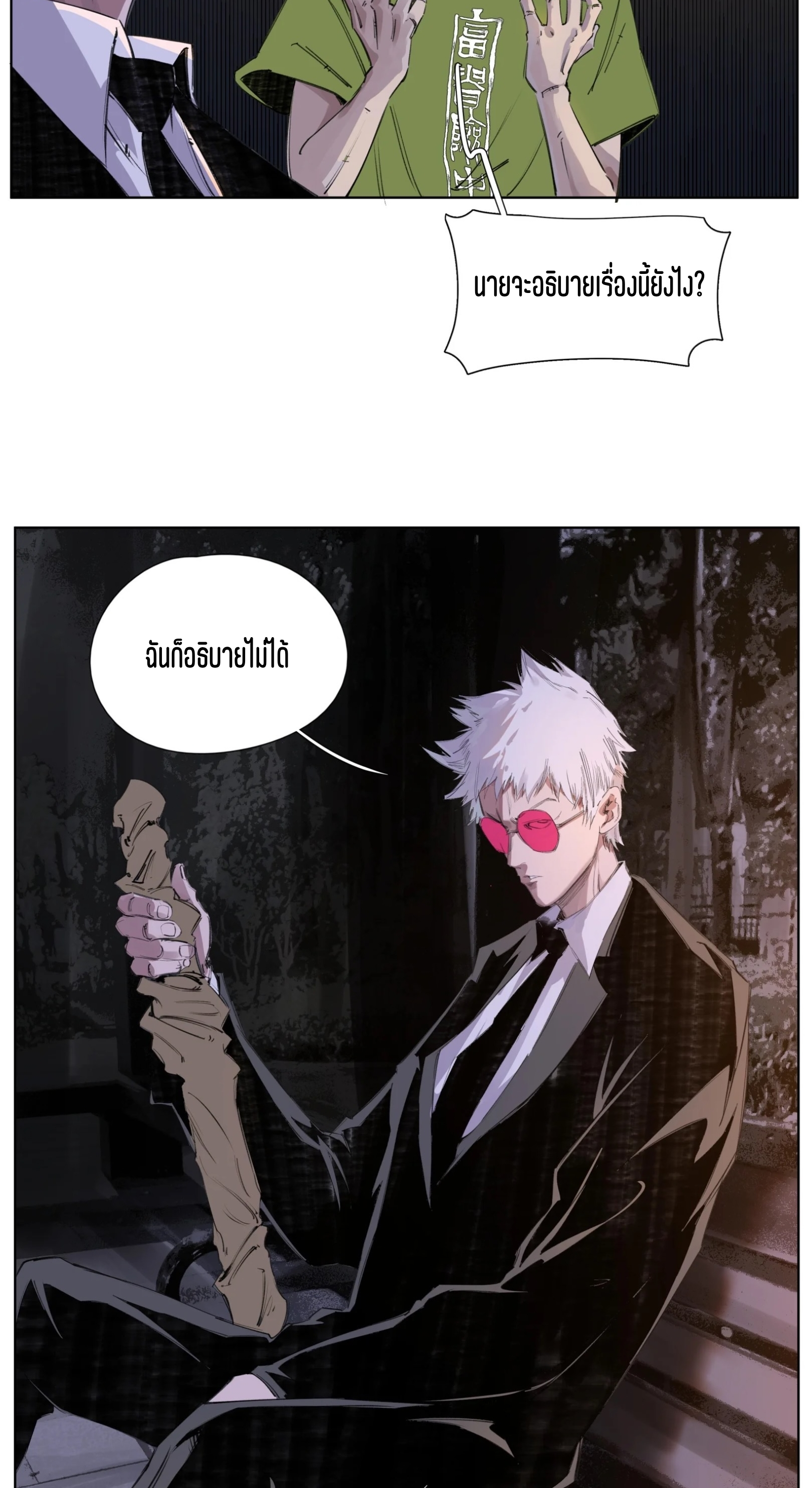 เซียนบุกเบิก ตอนที่ 6 หน้า 4