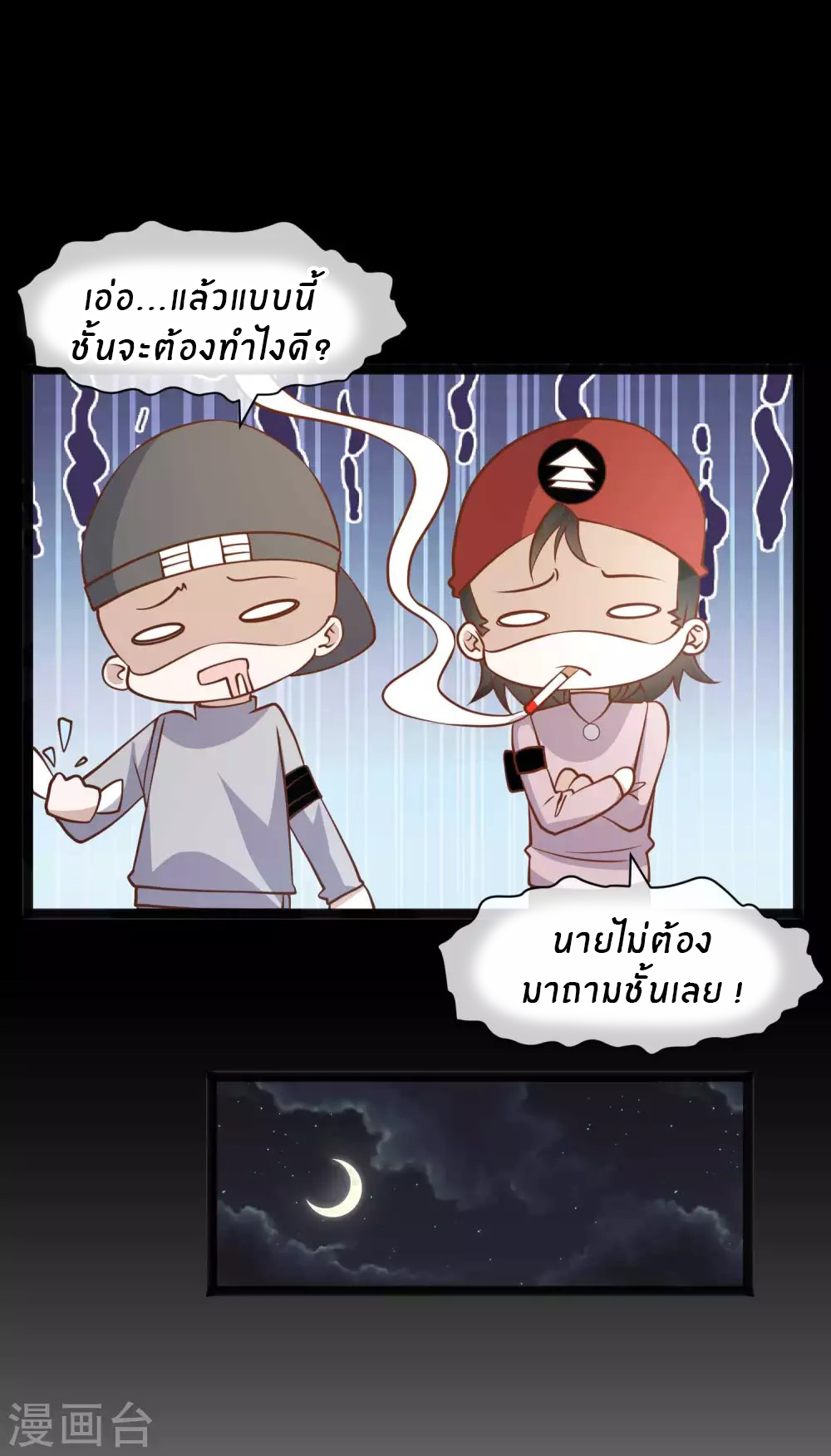 God Fisherman ตอนที่ 156 หน้า 6