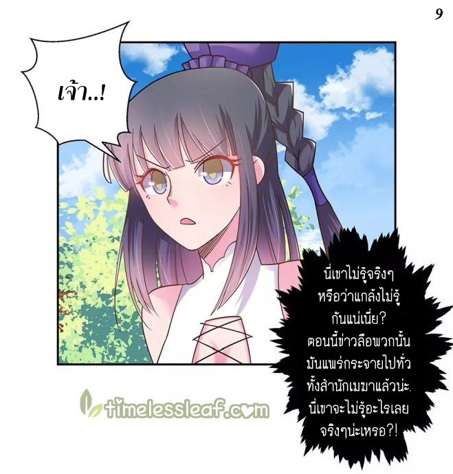 Above All Gods เทพยุทธเหนือเทวะ ตอนที่ 12 หน้า 25