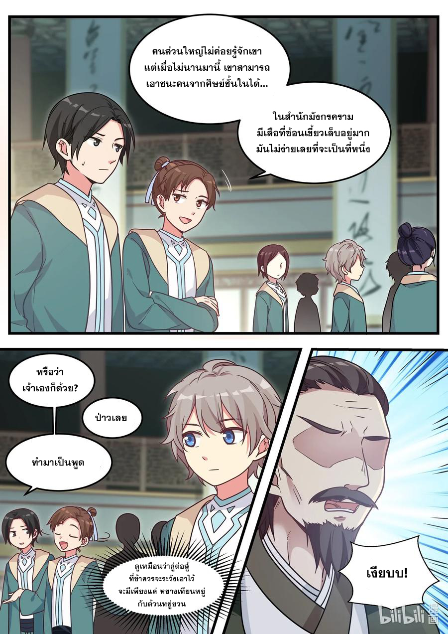 เทพสายฟ้า ราชาสงคราม ตอนที่ 2 หน้า 7