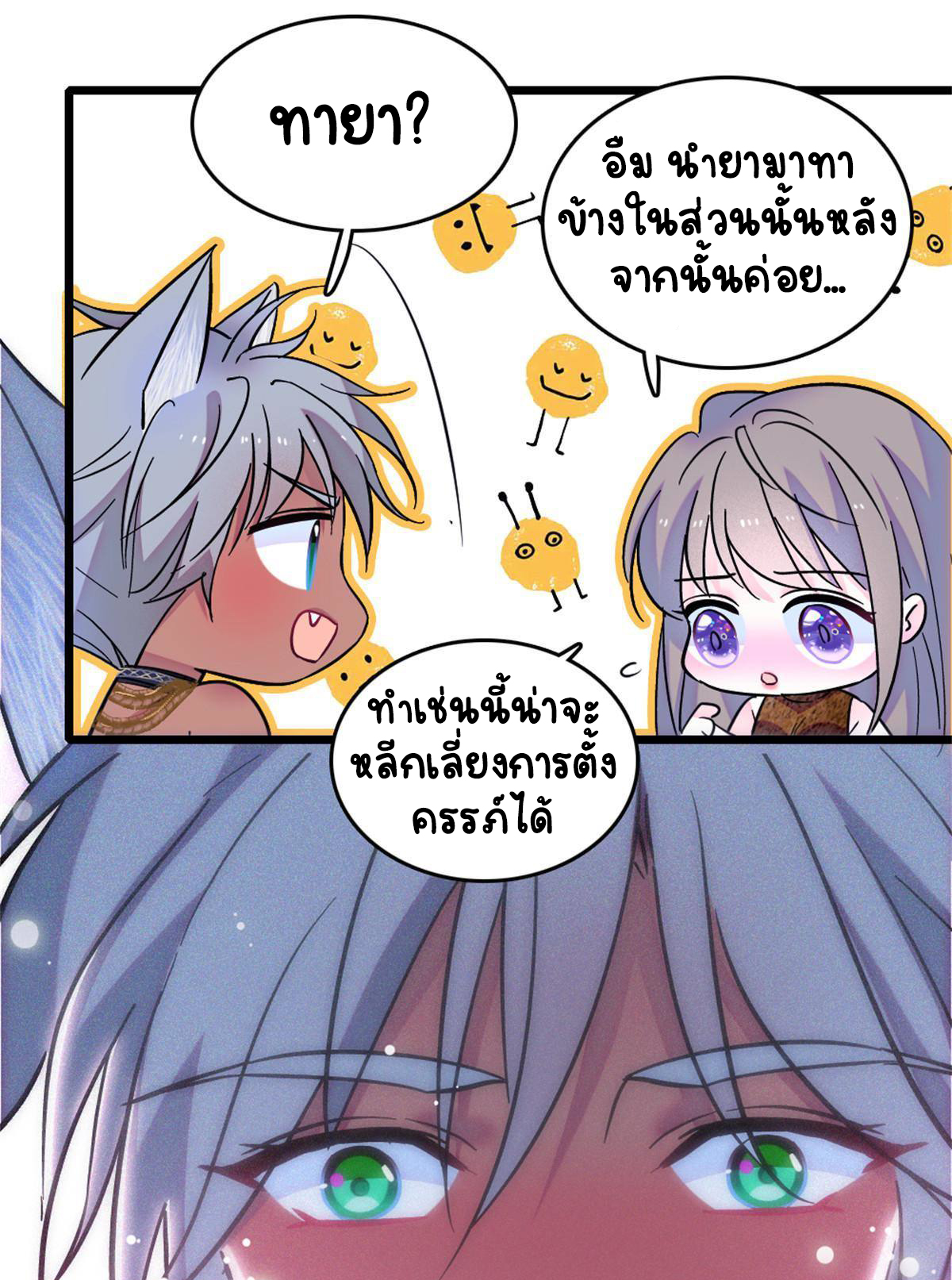 Romance In The Beast World ตอนที่ 65 หน้า 53