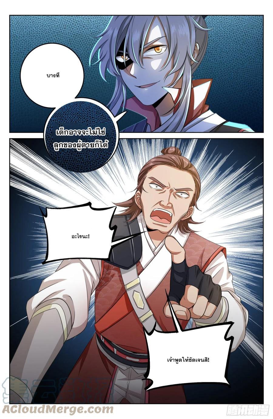 ผู้พิทักษ์รัตติกาล ตอนที่ 16 หน้า 14