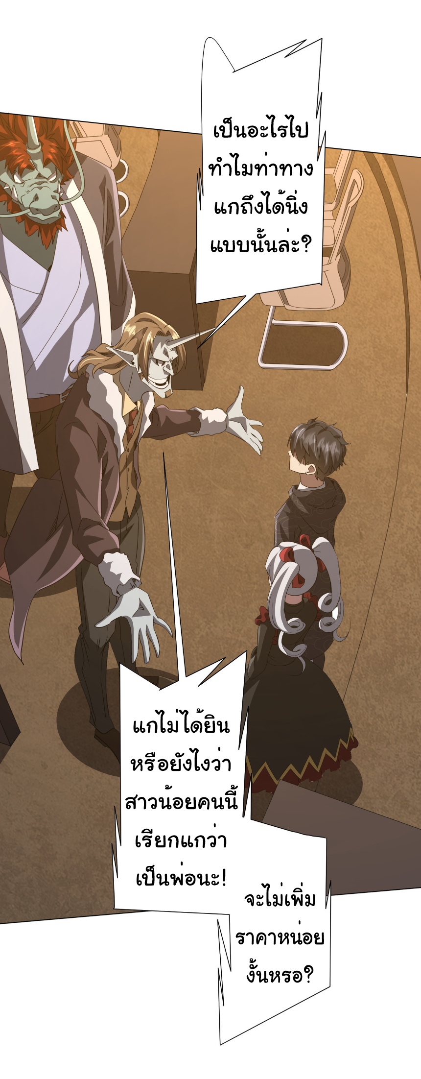 Start with trillions of coins ตอนที่ 182 หน้า 25