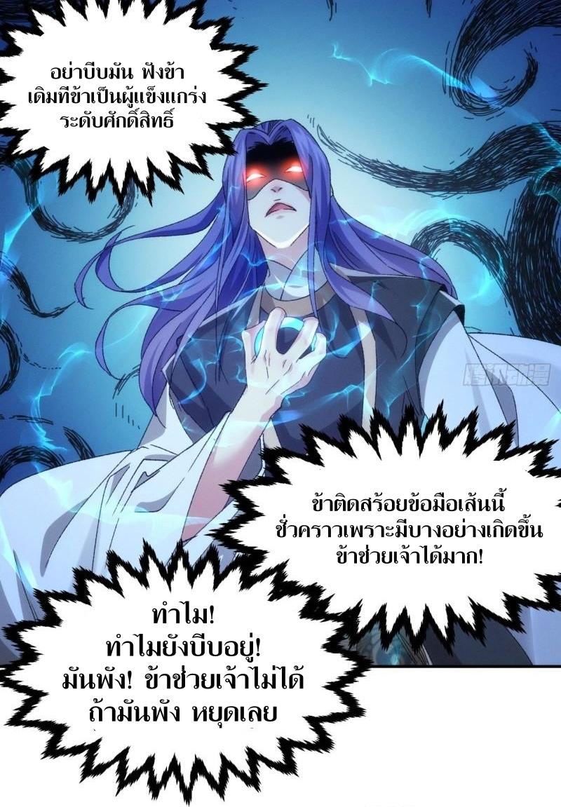 ข้าแค่ไม่เล่นไพ่ตามเกม ตอนที่ 139 หน้า 5