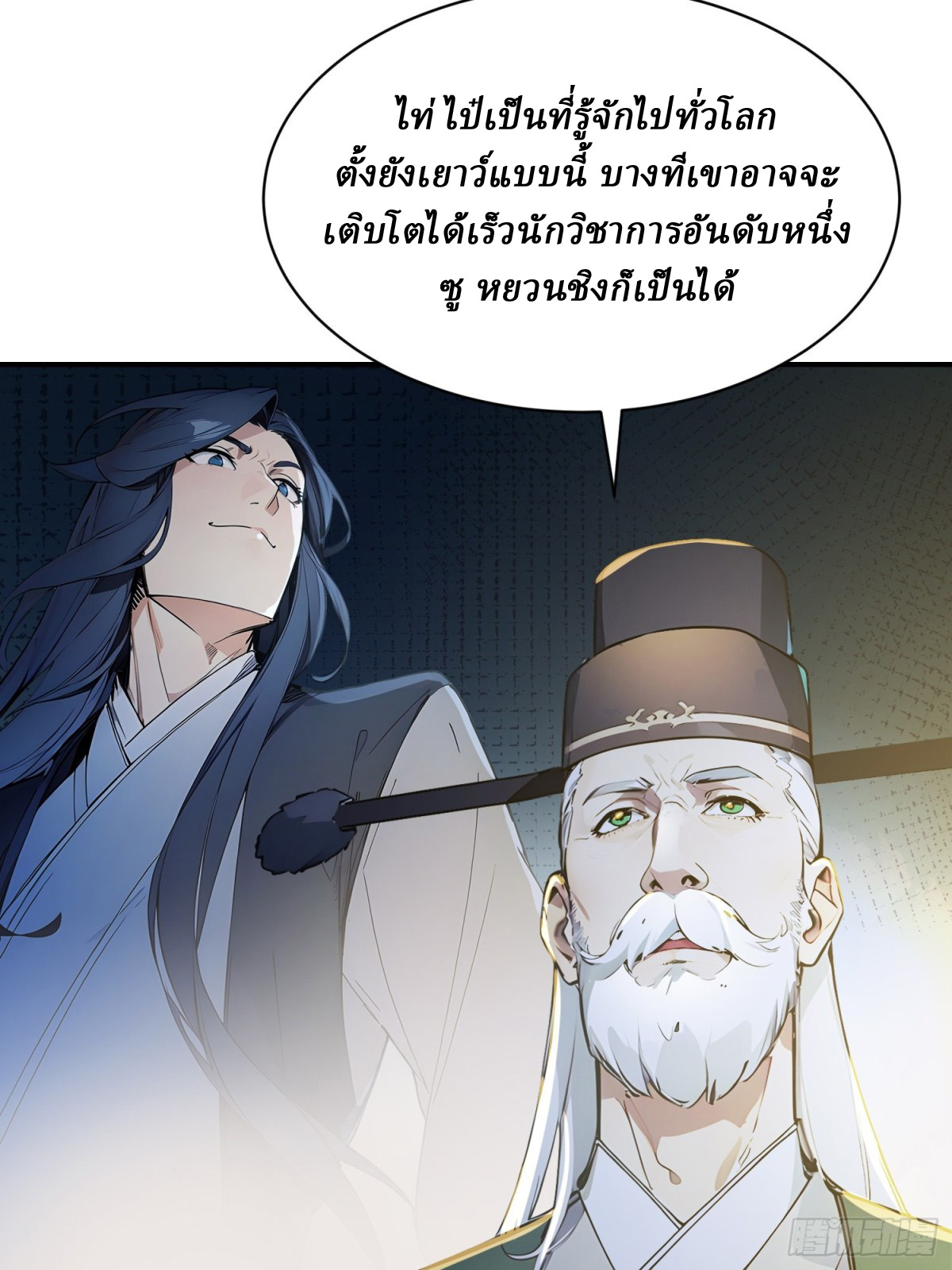 I Really Don’t Want to be a Saint ตอนที่ 16 หน้า 8