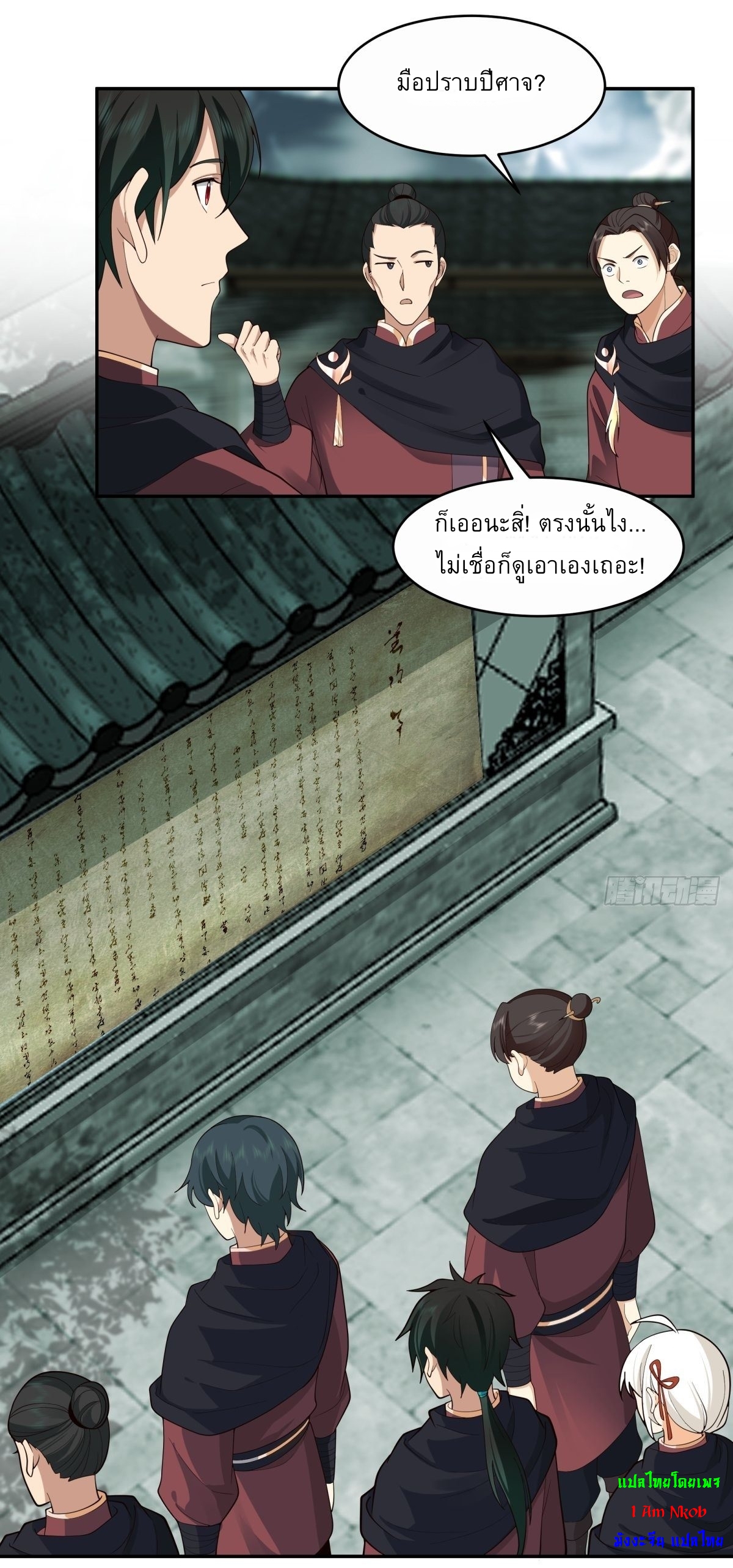 I Will Bury The Gods ข้าจะล้างบางเหล่าทวยเทพ ตอนที่ 17 หน้า 30