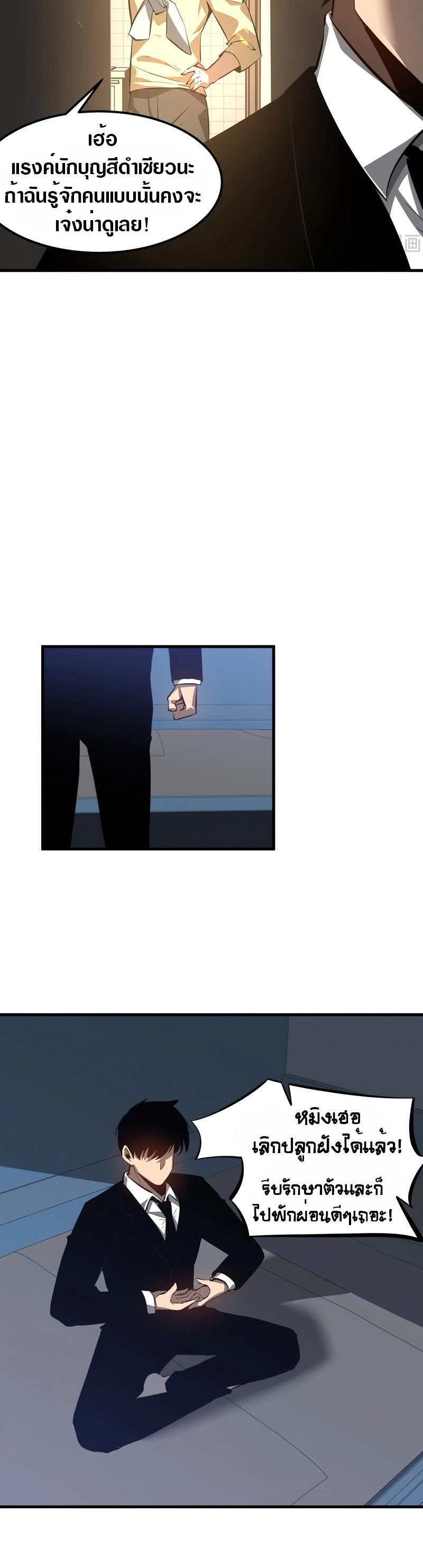 Super Evolution ตอนที่ 118 หน้า 20