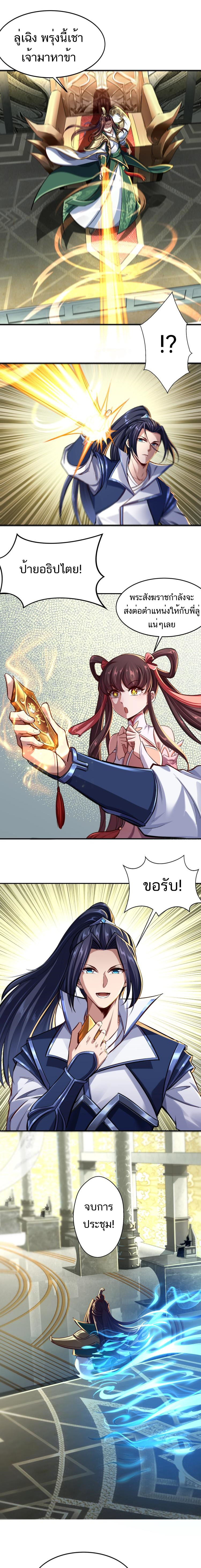 Starting with the Transmigration ตอนที่ 1 หน้า 13