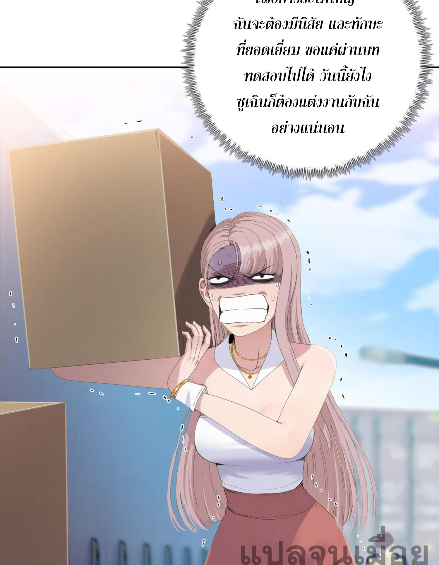 ผู้โหดเหี้ยมวันโลกาวินาศ: กักตุนเสบียงนับล้านล้าน ตอนที่ 6 หน้า 8