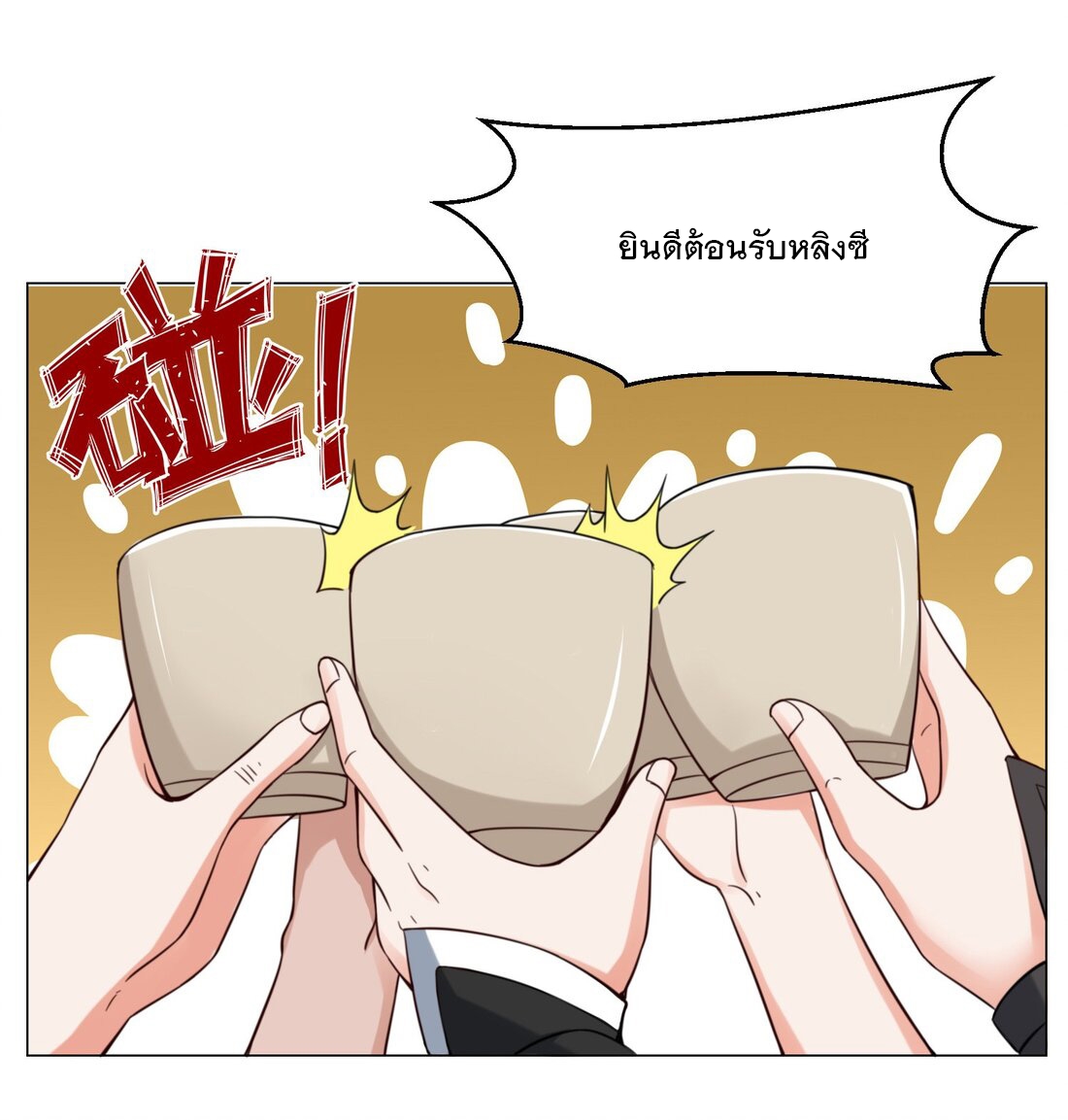 ข้าคือผู้กลืนกินไร้ที่สิ้นสุด (ชนจีน) ตอนที่ 34 หน้า 21