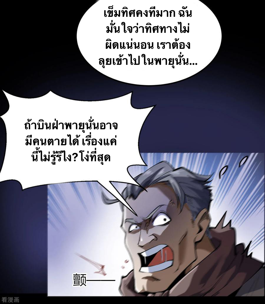 Qingdi ตำนานจักรพรรดิชิง ตอนที่ 8 หน้า 16