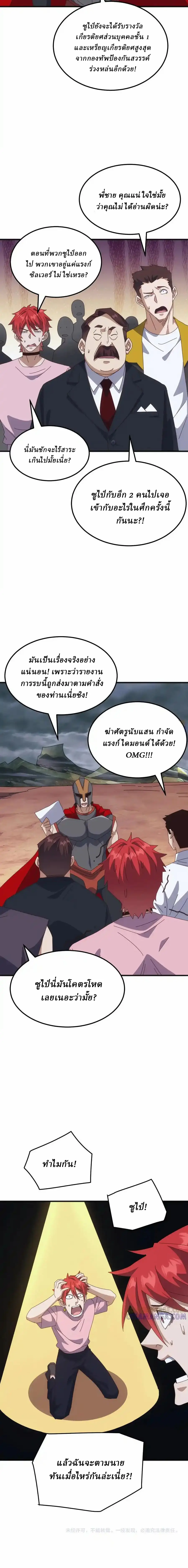 Domestication of Divine Beasts at the Beginning ตอนที่ 45 หน้า 13