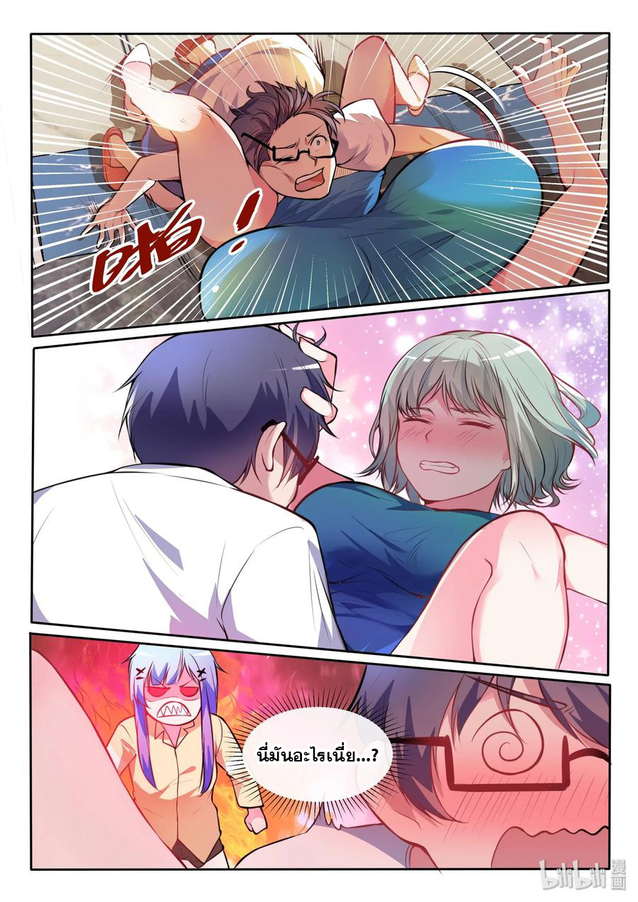 โครตเกรียน เซียนฮาเร็ม ตอนที่ 20 หน้า 16