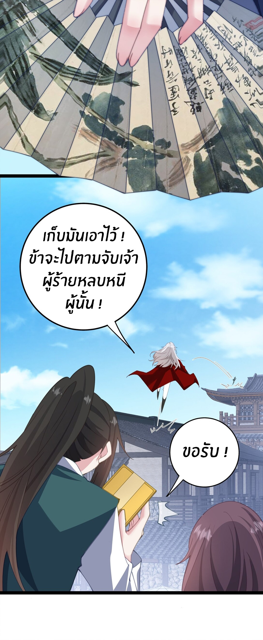 Crash into the body of the emperor's daughter ตอนที่ 14 หน้า 34