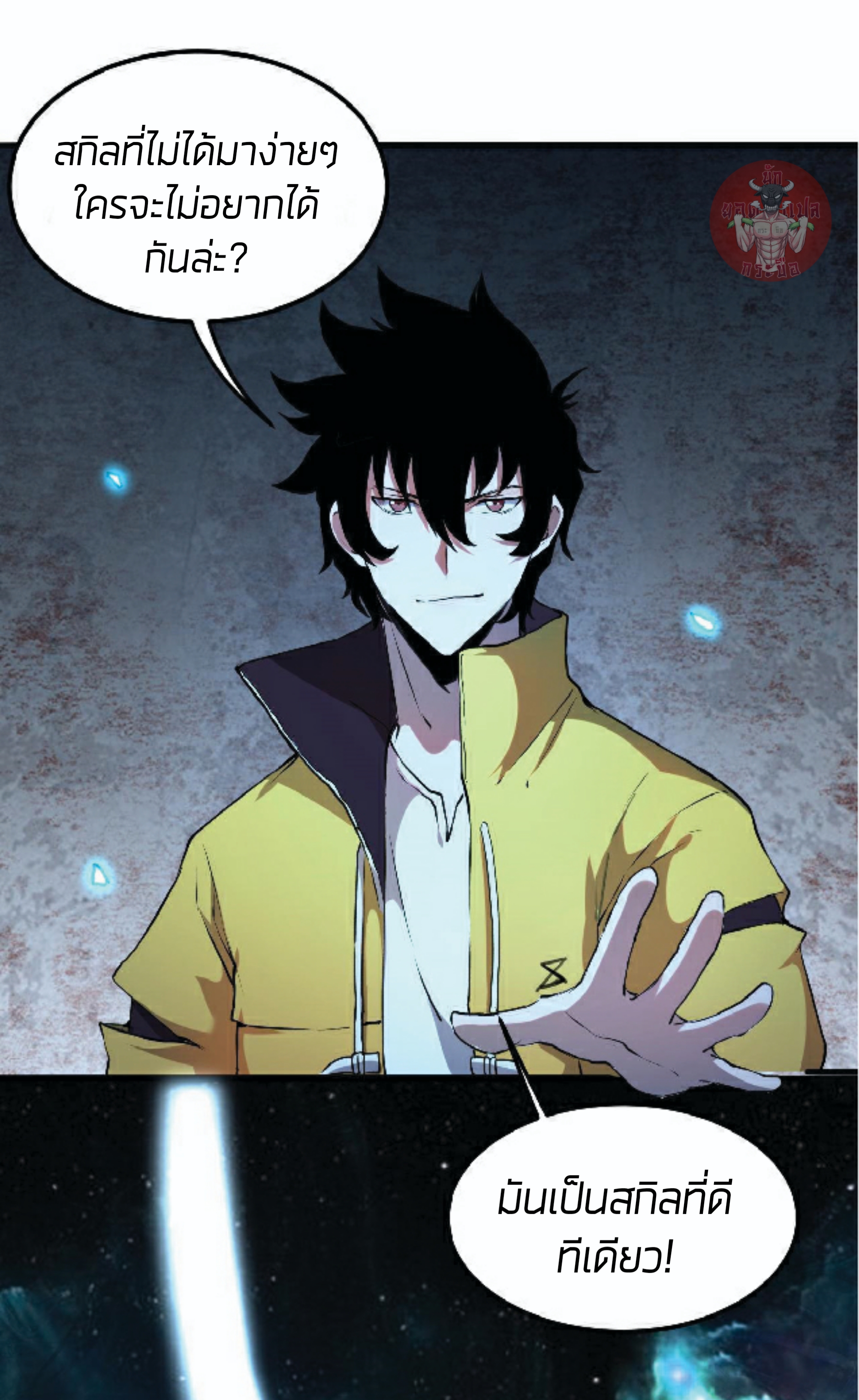 ราชาบัค ตอนที่ 10 หน้า 2