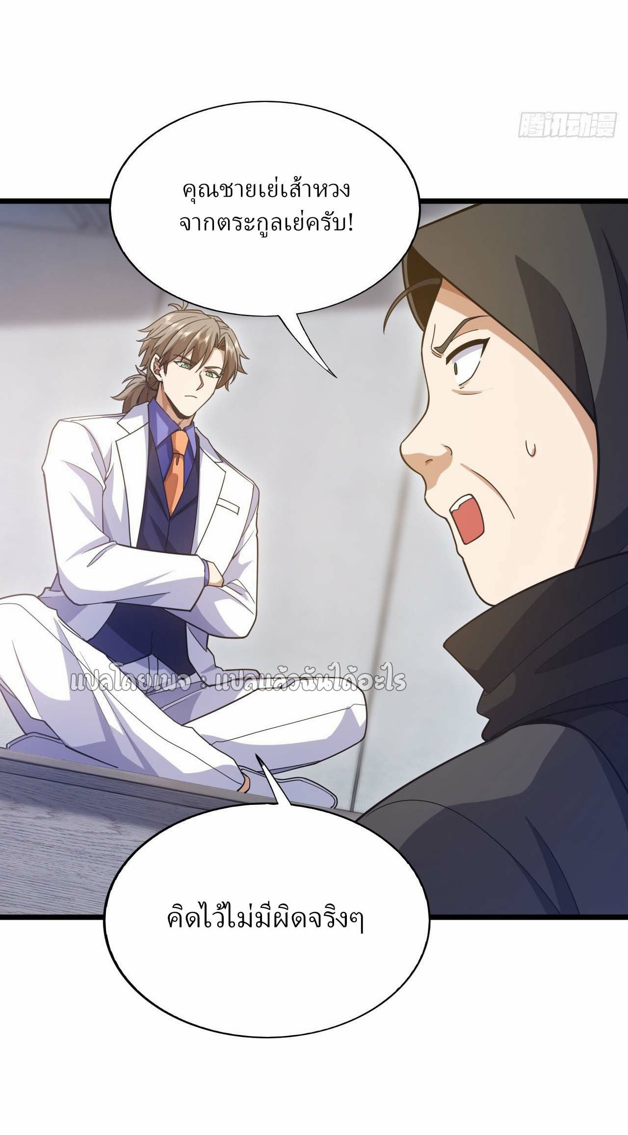 สุดยอดลูกเขยฟ้าประทาน ตอนที่ 108 หน้า 3