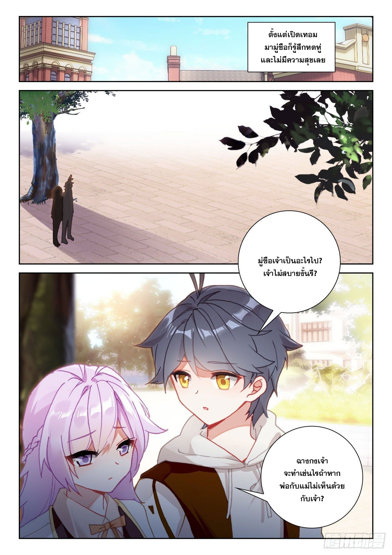 Child of light บุตรแห่งแสง ตอนที่ 57 หน้า 2