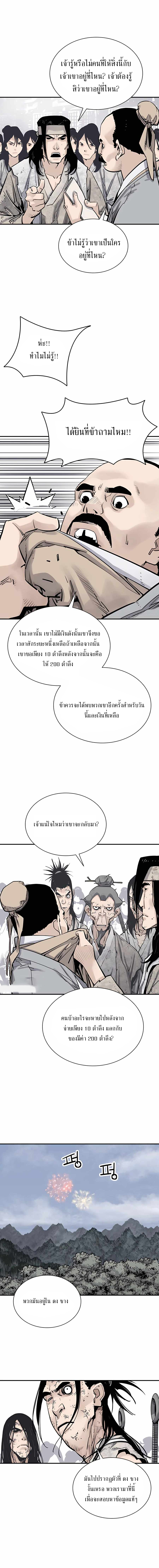 Death God - เทพเจ้าแห่งความตาย ตอนที่ 17 หน้า 4