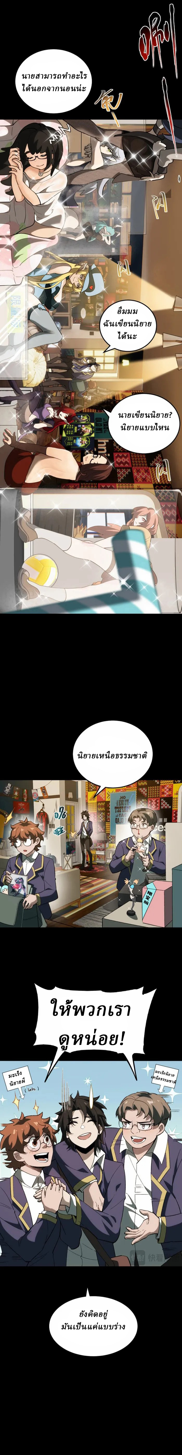 I created an Urban Legend ตอนที่ 3 หน้า 4