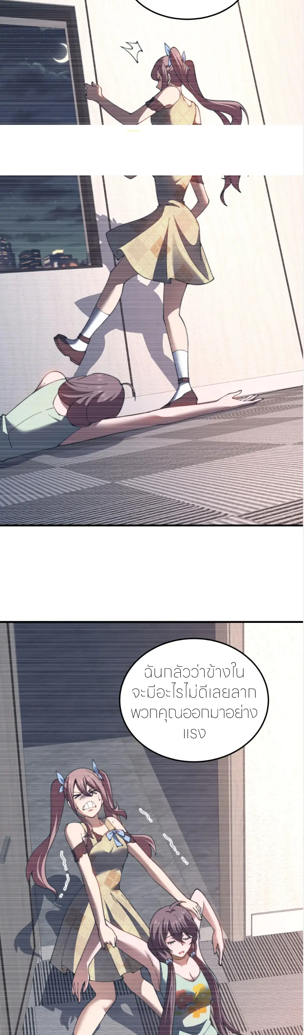 แค่แตะ... ก็อัปเกรด! ตอนที่ 41 หน้า 17