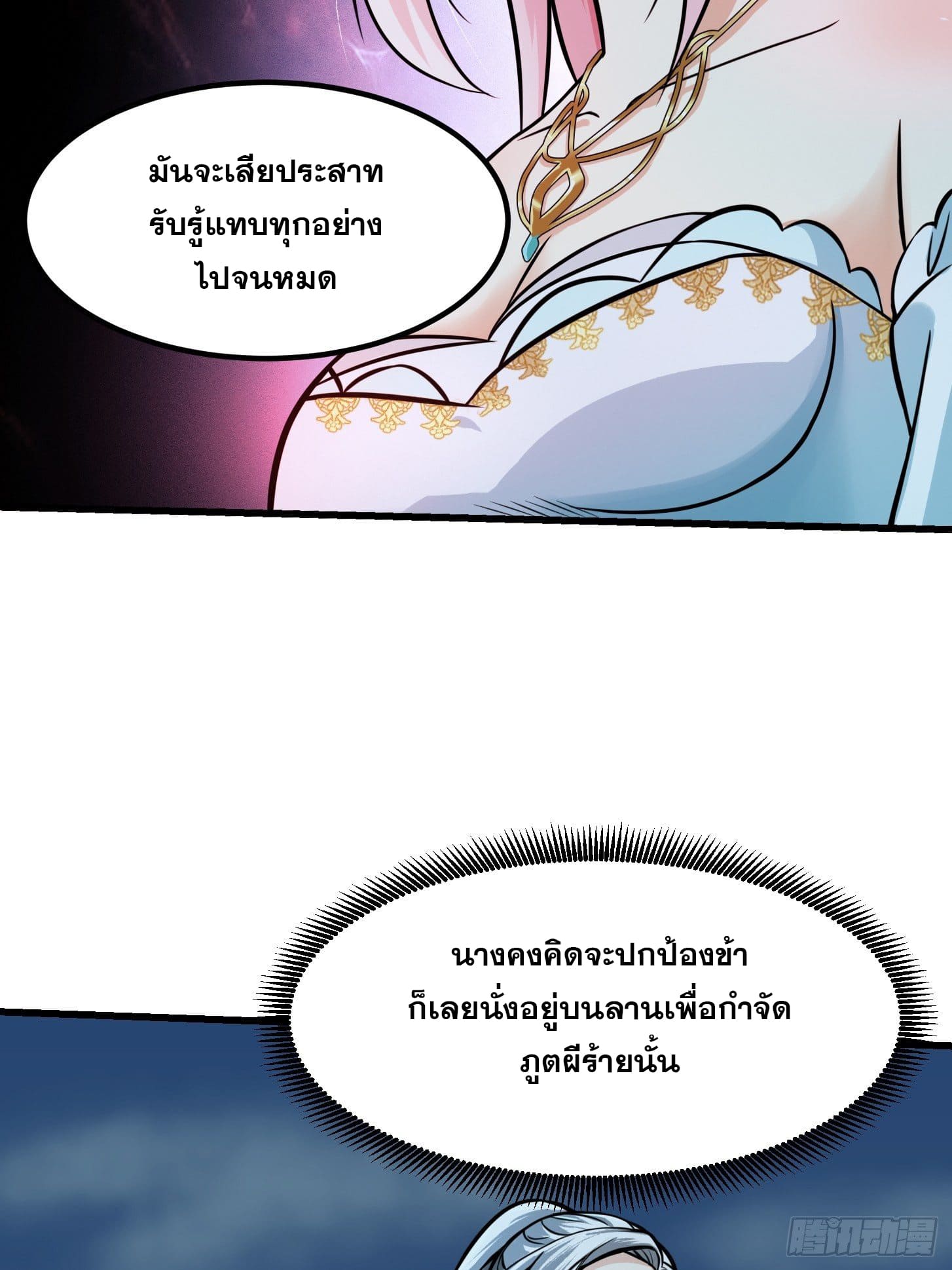 ข้าใช้คัมภีร์ยามว่างบรรลุปราช์ญ (ทันจีน) ตอนที่ 4 หน้า 11