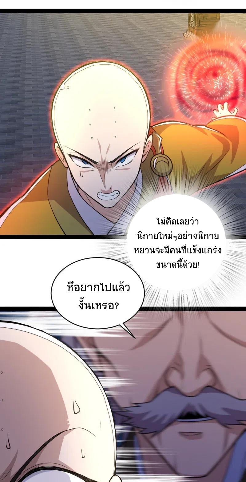 ชีวิตอันสันโดษของจักพรรดิ์หลินเกอ ตอนที่ 54 หน้า 31