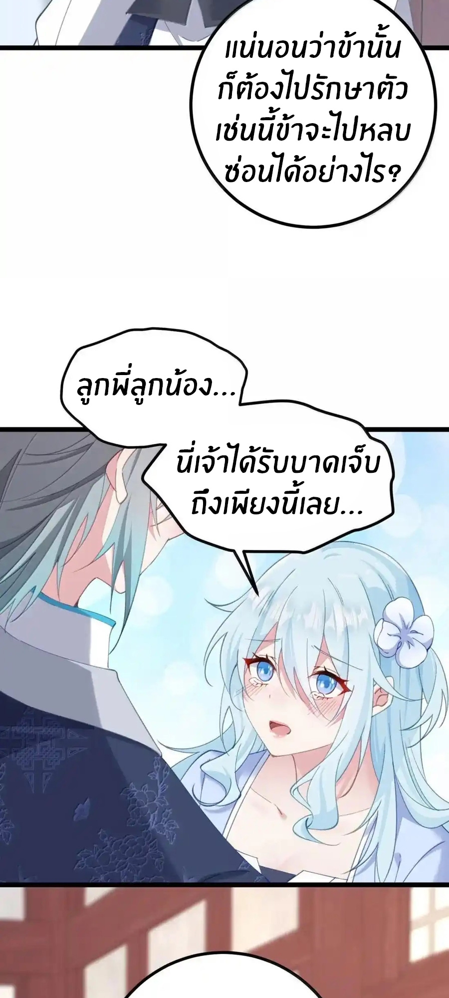 Crash into the body of the emperor's daughter ตอนที่ 33 หน้า 33