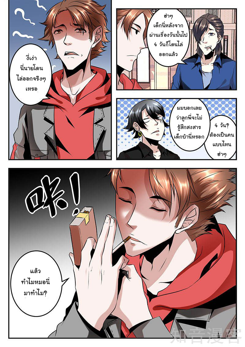 เจียงไป๋กับระบบนครหลวง ตอนที่ 73 หน้า 3