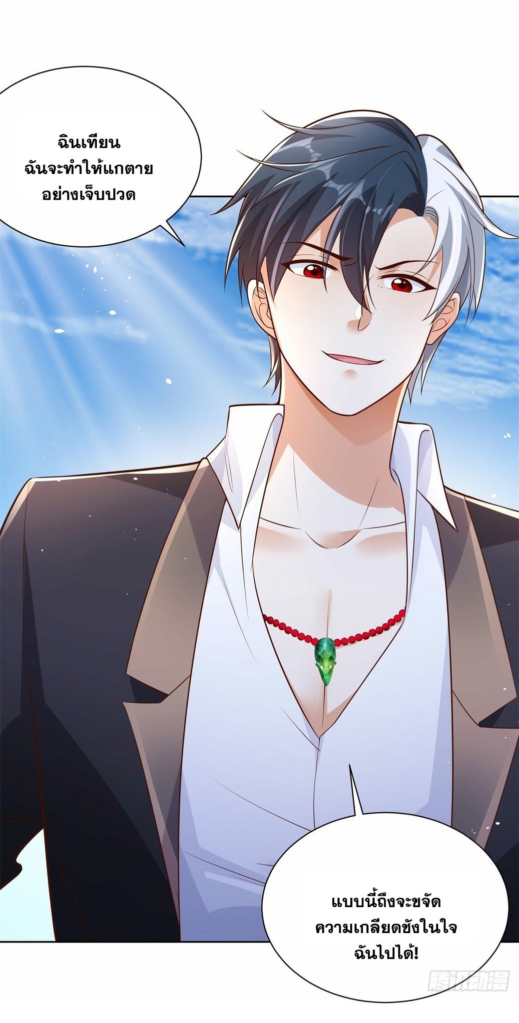 Arch villain วายร้ายระดับเทพ ตอนที่ 36 หน้า 33