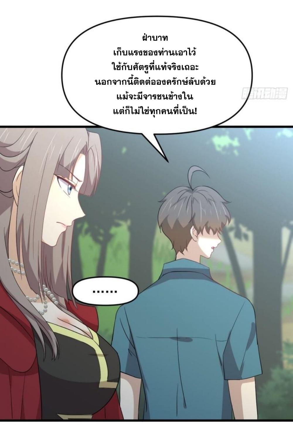 Immortal Swordsman in The Reverse World ข้าเซียนกระบี่ไม่เกาะสตรี ตอนที่ 299 หน้า 26