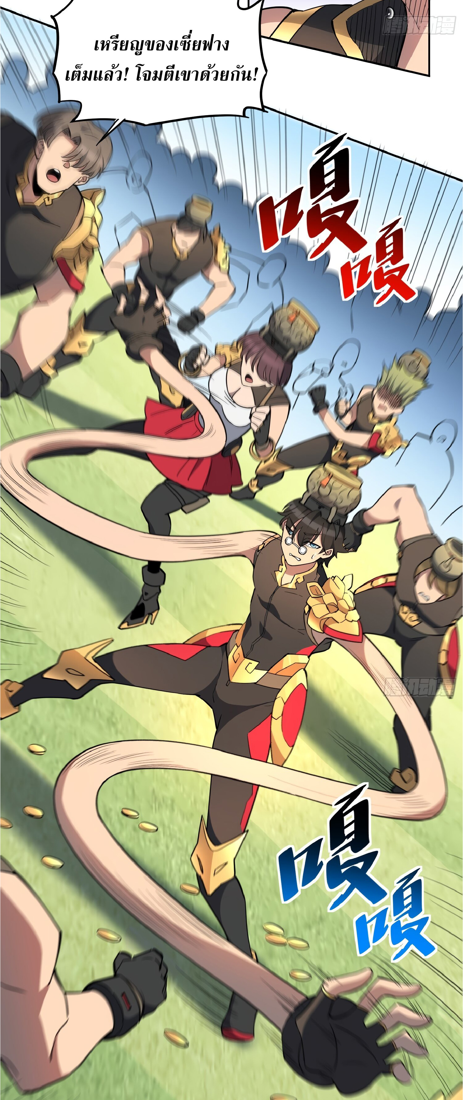 The People On Earth Are Too Ferocious ตอนที่ 95 หน้า 10