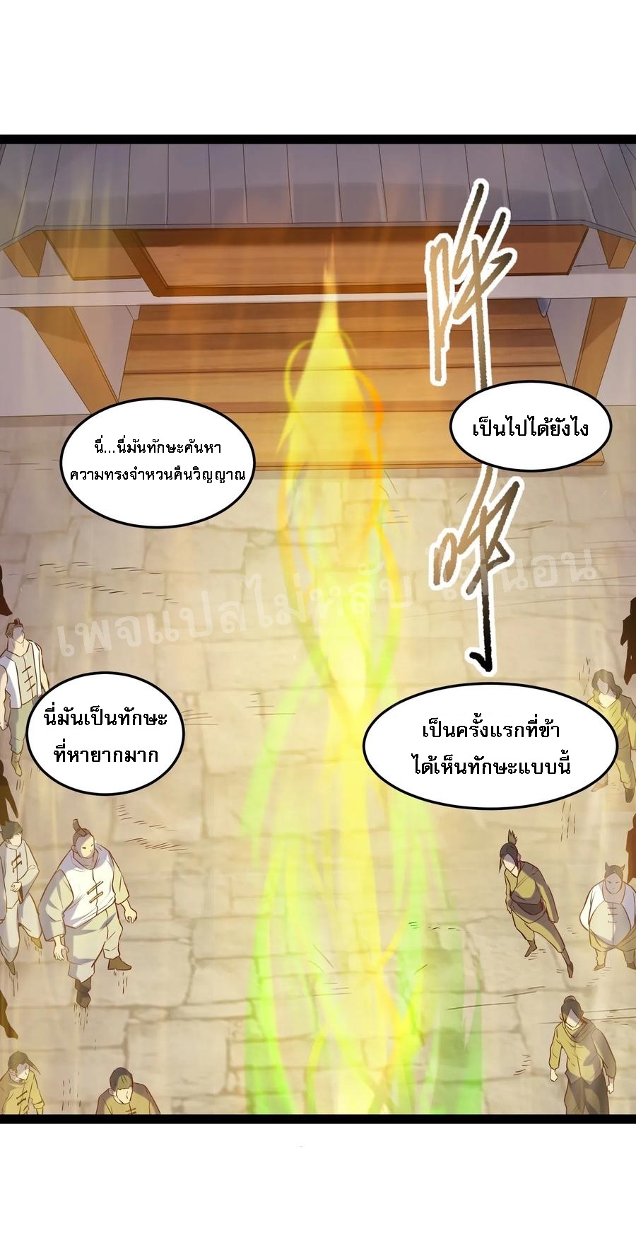 ดันเกิดใหม่เป็นสุดยอดวายร้ายหมายเลขหนึ่ง ตอนที่ 13 หน้า 16