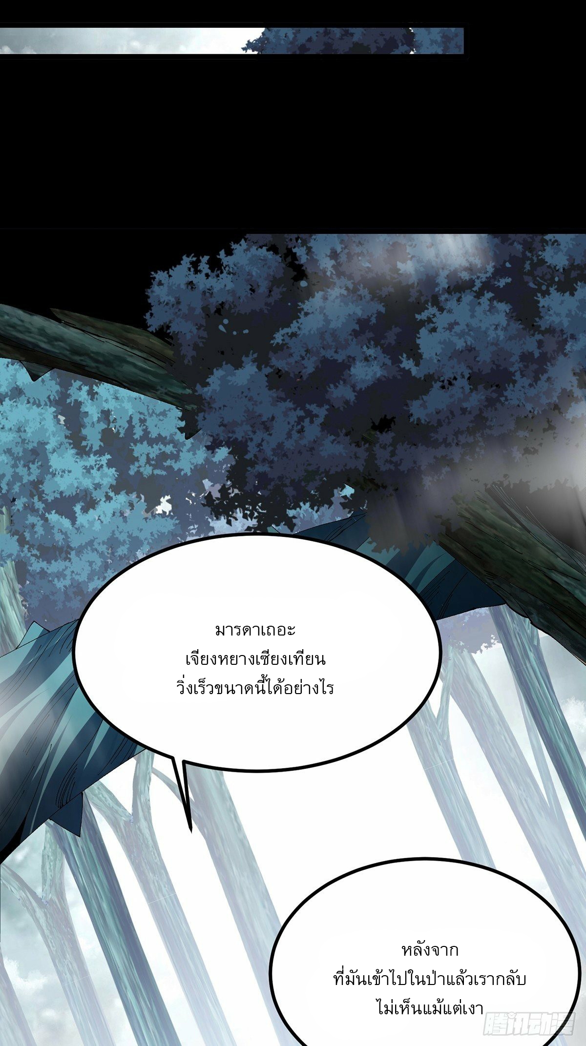 เทพกระบี่มรณะ (ชนจีน) ตอนที่ 27 หน้า 30