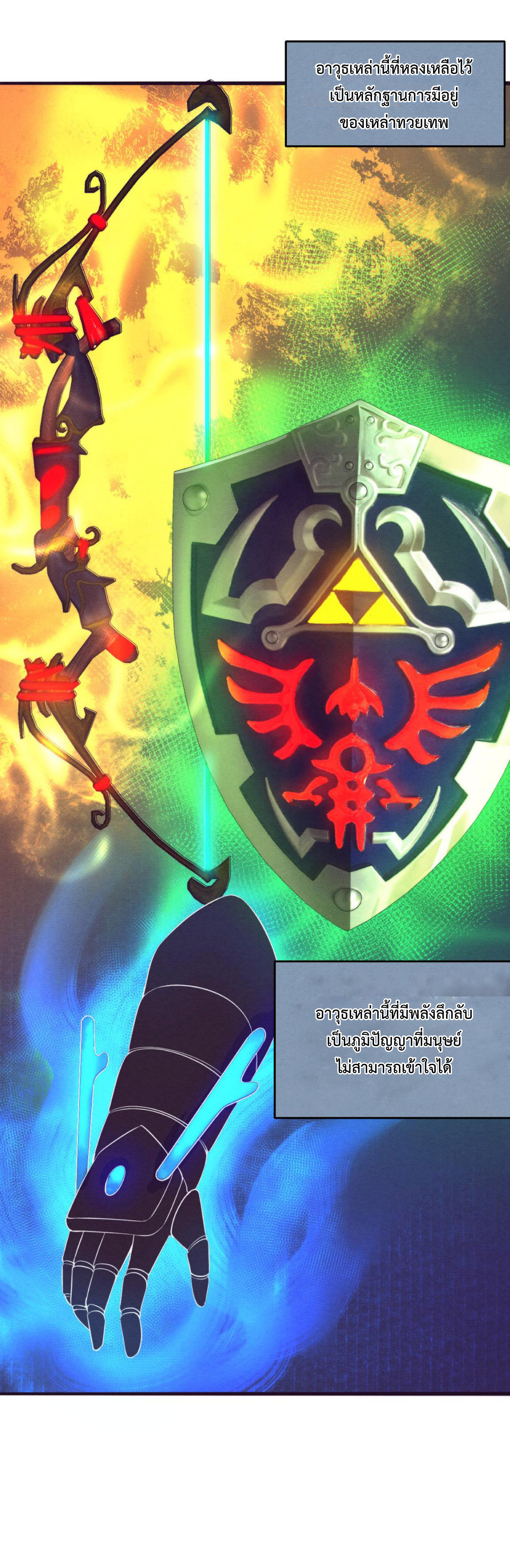 the frenzy of evolution การวิวัฒนาการที่บ้าคลั่ง ตอนที่ 30 หน้า 3