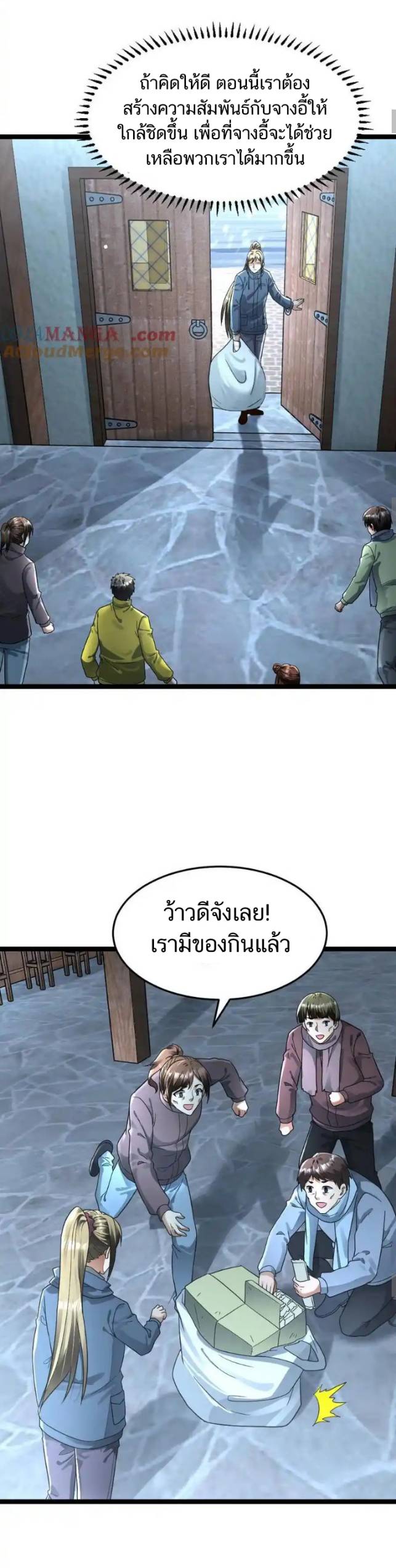 Freezing the World：I Built a Doomsday Safehouse ตอนที่ 220 หน้า 5