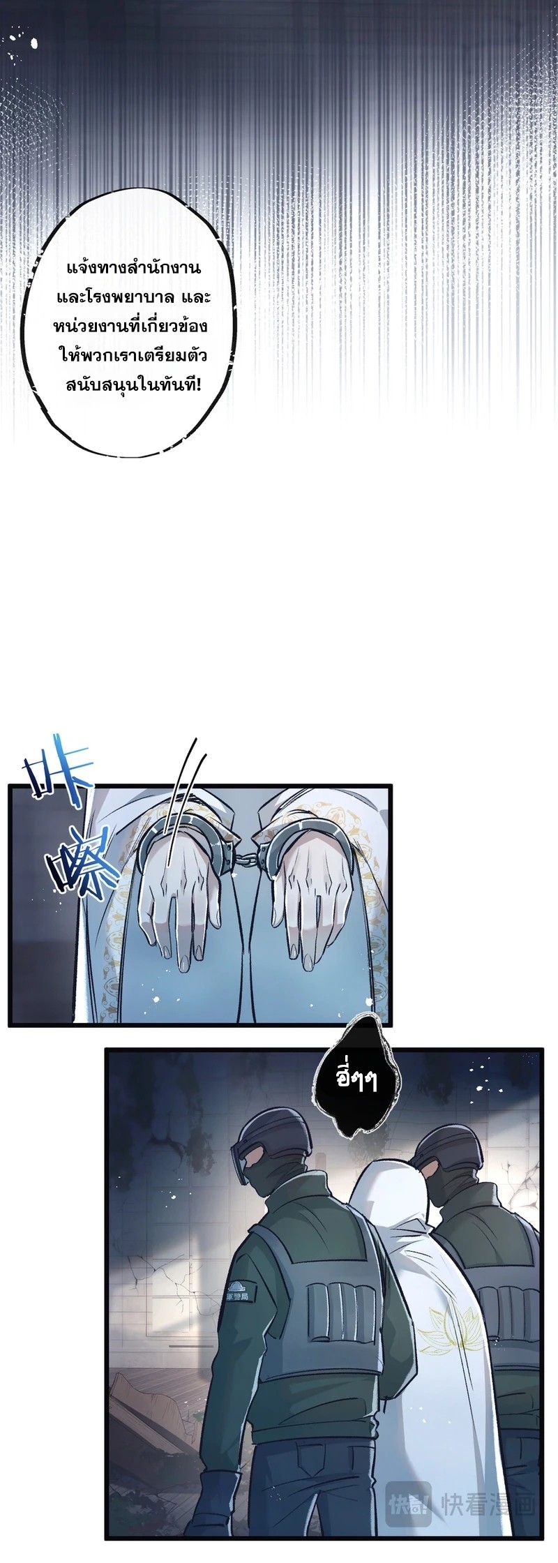 สุดยอดฟาร์มวันสิ้นโลก ตอนที่ 37 หน้า 8