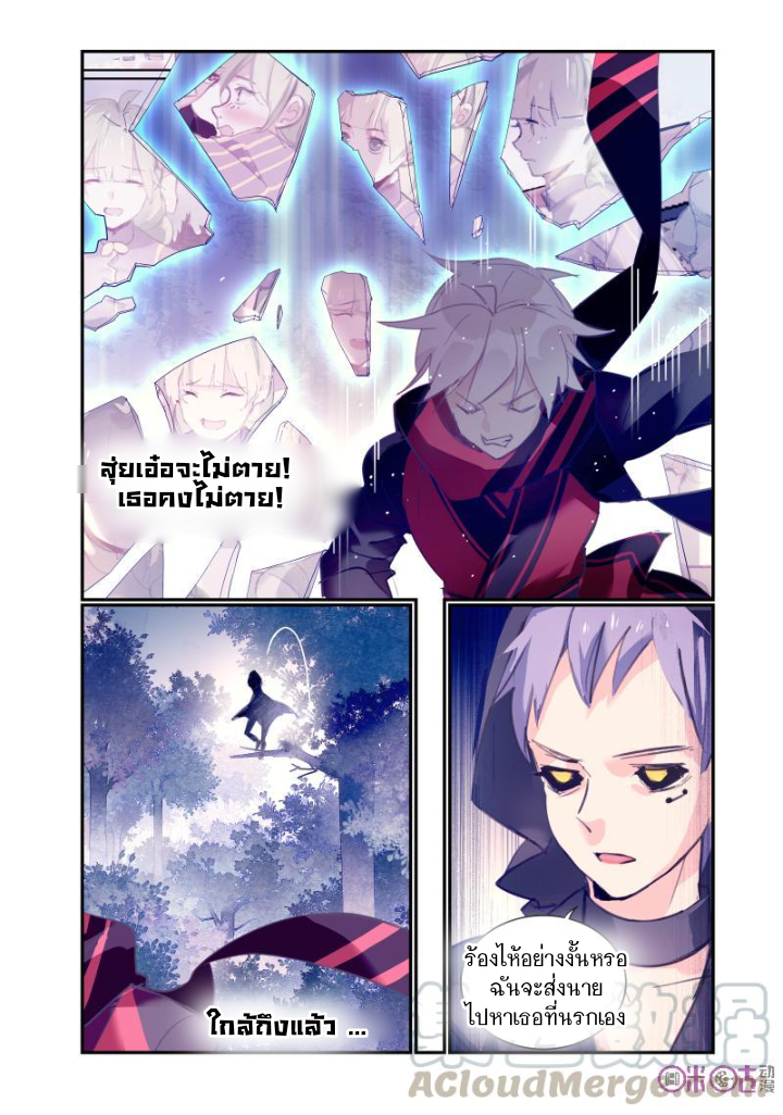 การกลับมาของจิ่วฉวน ตอนที่ 16 หน้า 7