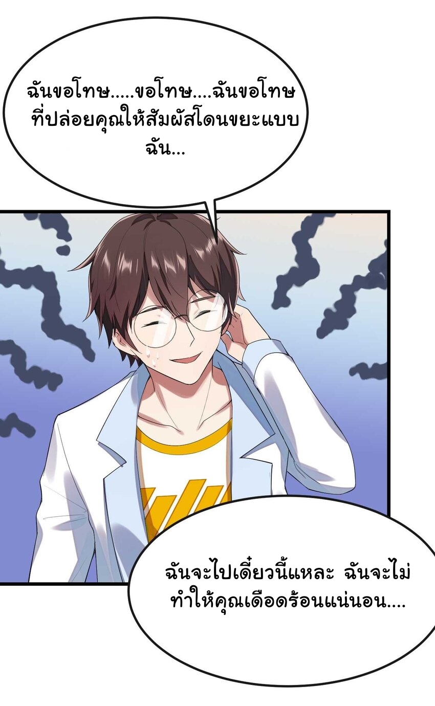 แผนการปลูกบ้านร้าง ของแม่สาวเทพธิดา ตอนที่ 2 หน้า 35